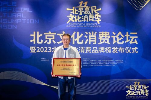 2023北京文化消費論壇發(fā)布會揭曉 小王子藝術中心首獲“年度文化消費創(chuàng)新力金榜”殊榮，引領文化藝術交流活動策劃新潮流